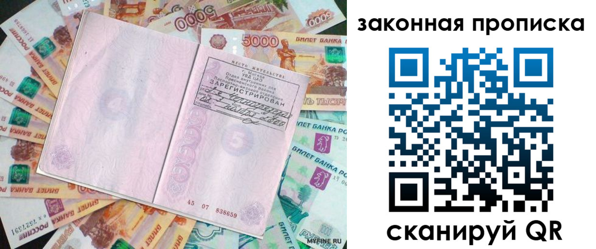 временная регистрация в квартире в Североморске