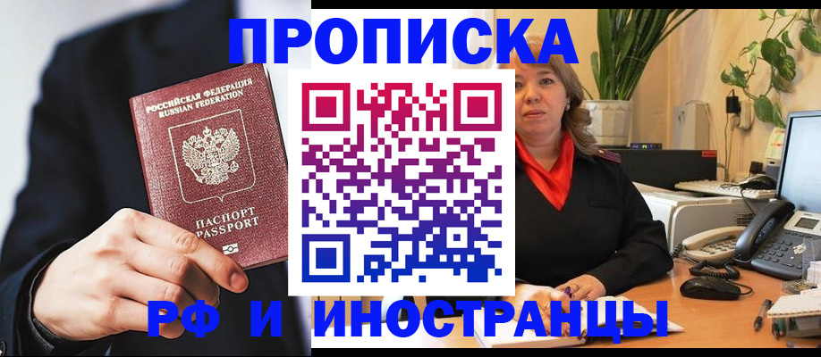 прописка ребенка в Североморске