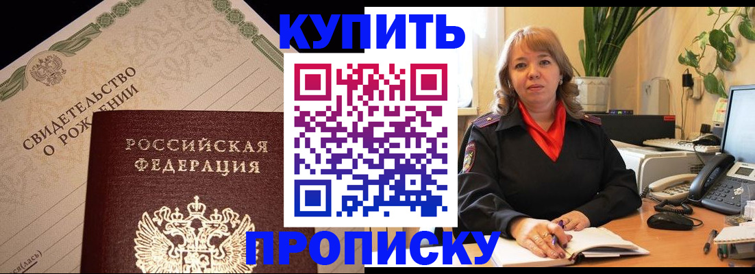 прописка 2025 в Североморске