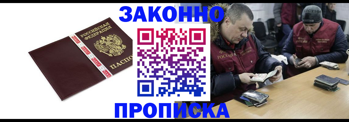 прописка от собственника в Североморске