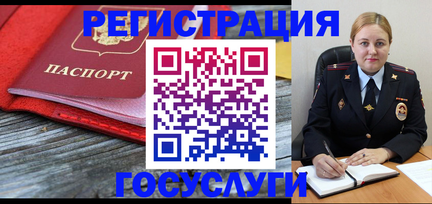 миграционный учет в Североморске