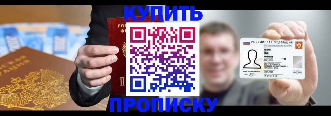 где прописаться в Североморске