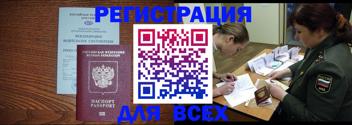 прописка для работы в Североморске