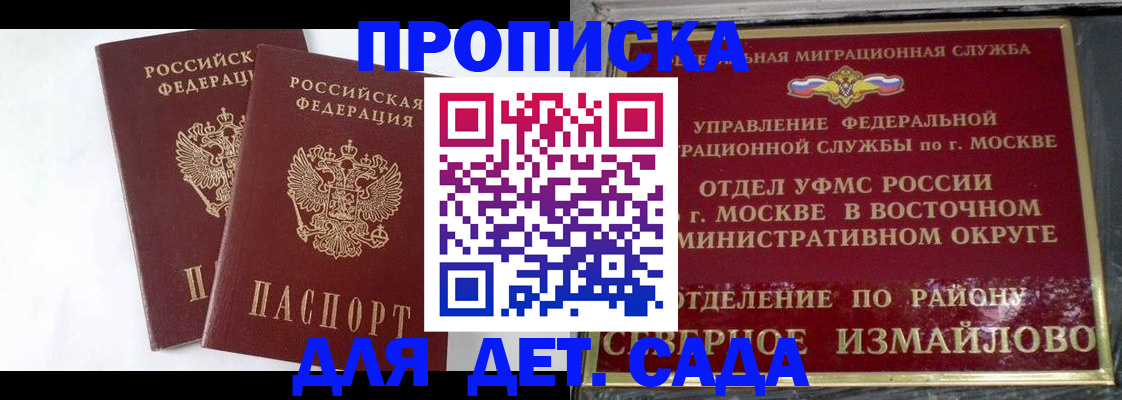 временная прописка в Североморске