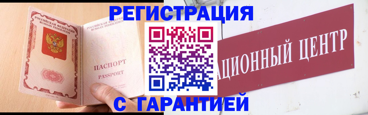 прописка паспорт в Североморске